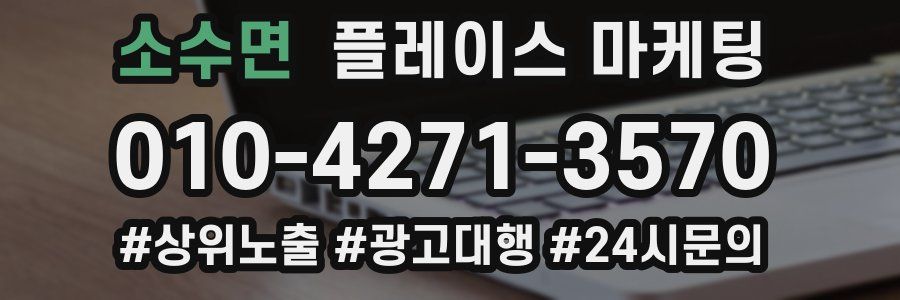 소수면 플레이스 마케팅