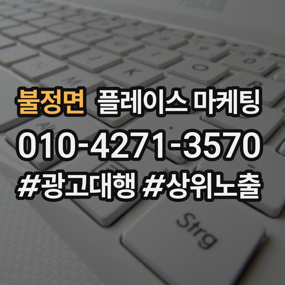 불정면 플레이스 마케팅