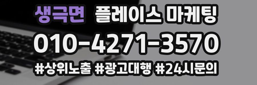 생극면 플레이스 마케팅