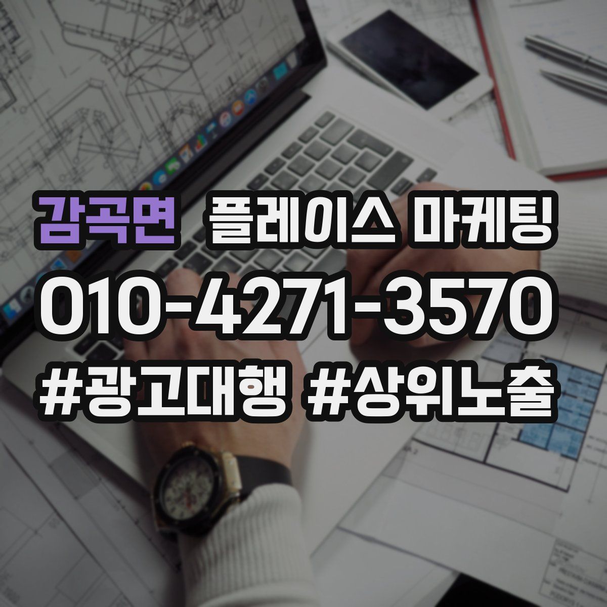 감곡면 플레이스 마케팅