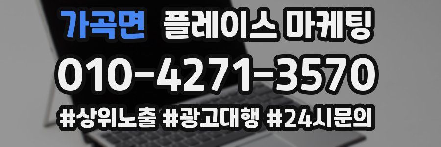 가곡면 플레이스 마케팅