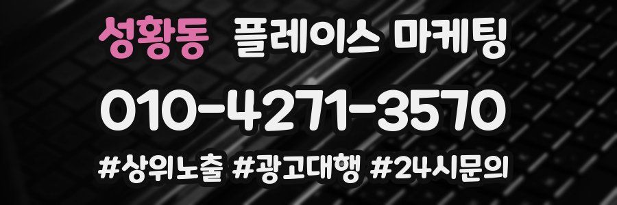 성황동 플레이스 마케팅