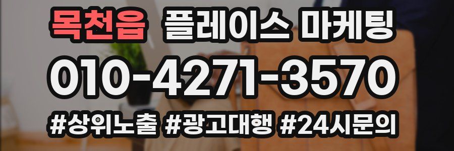 목천읍 플레이스 마케팅