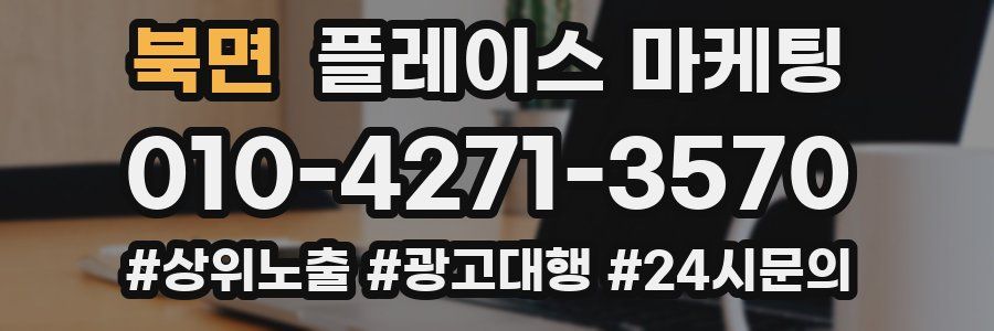 북면 플레이스 마케팅