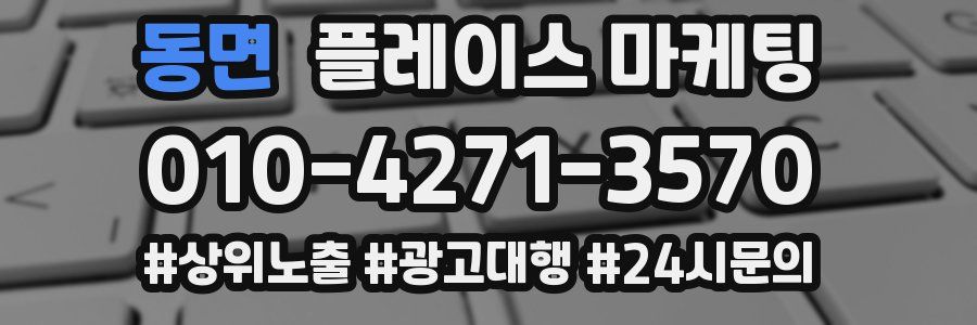 동면 플레이스 마케팅