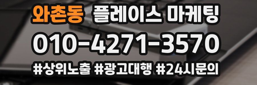 와촌동 플레이스 마케팅