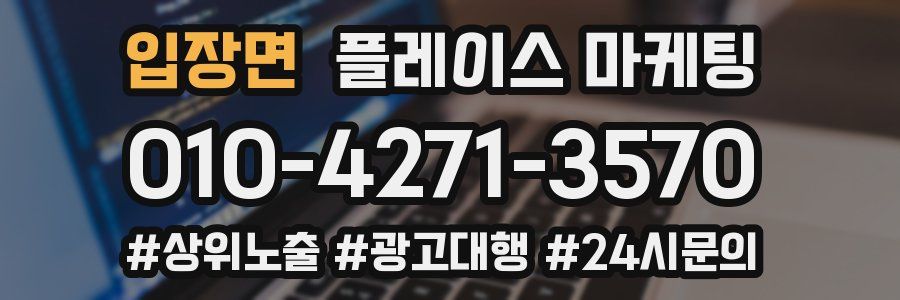 입장면 플레이스 마케팅