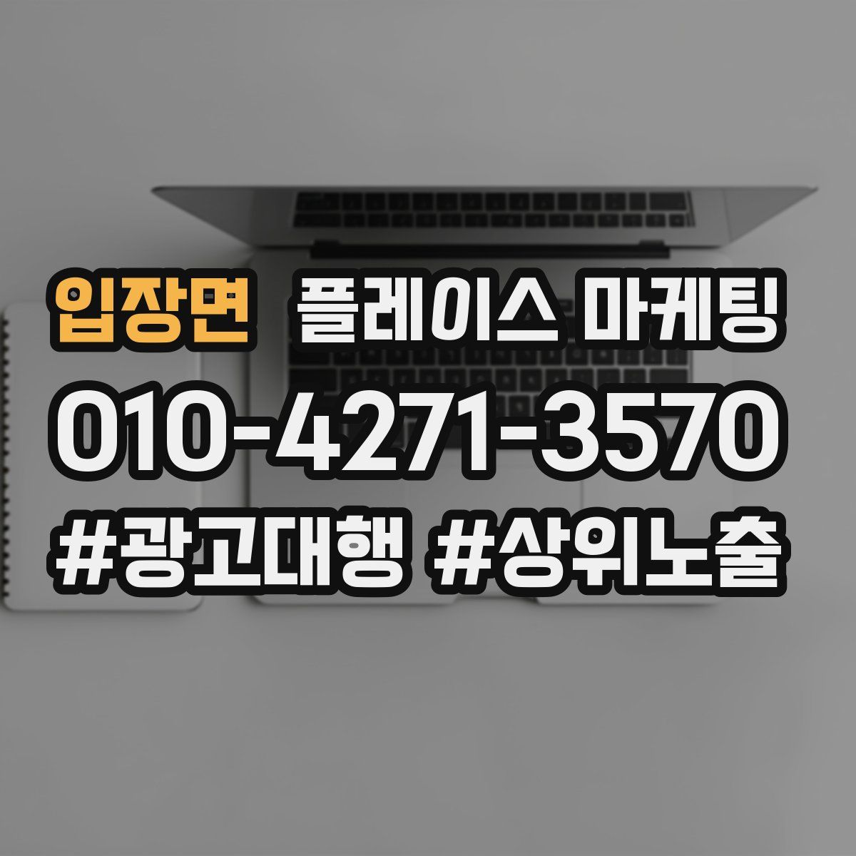 입장면 플레이스 마케팅