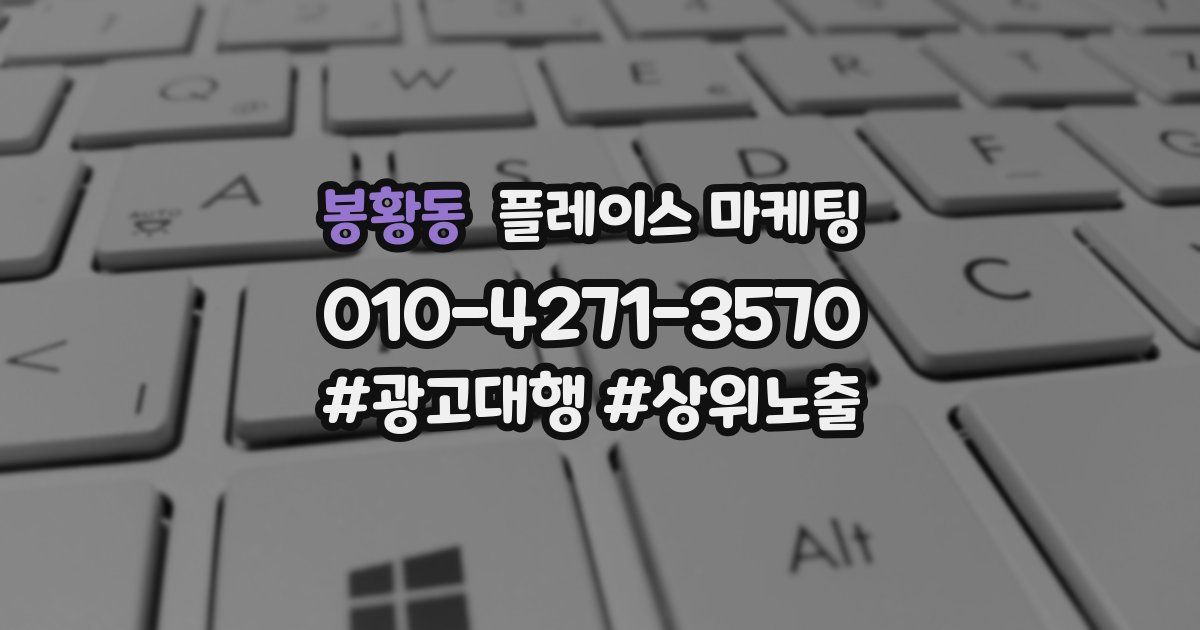 봉황동 플레이스 마케팅