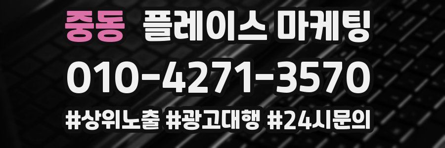 중동 플레이스 마케팅