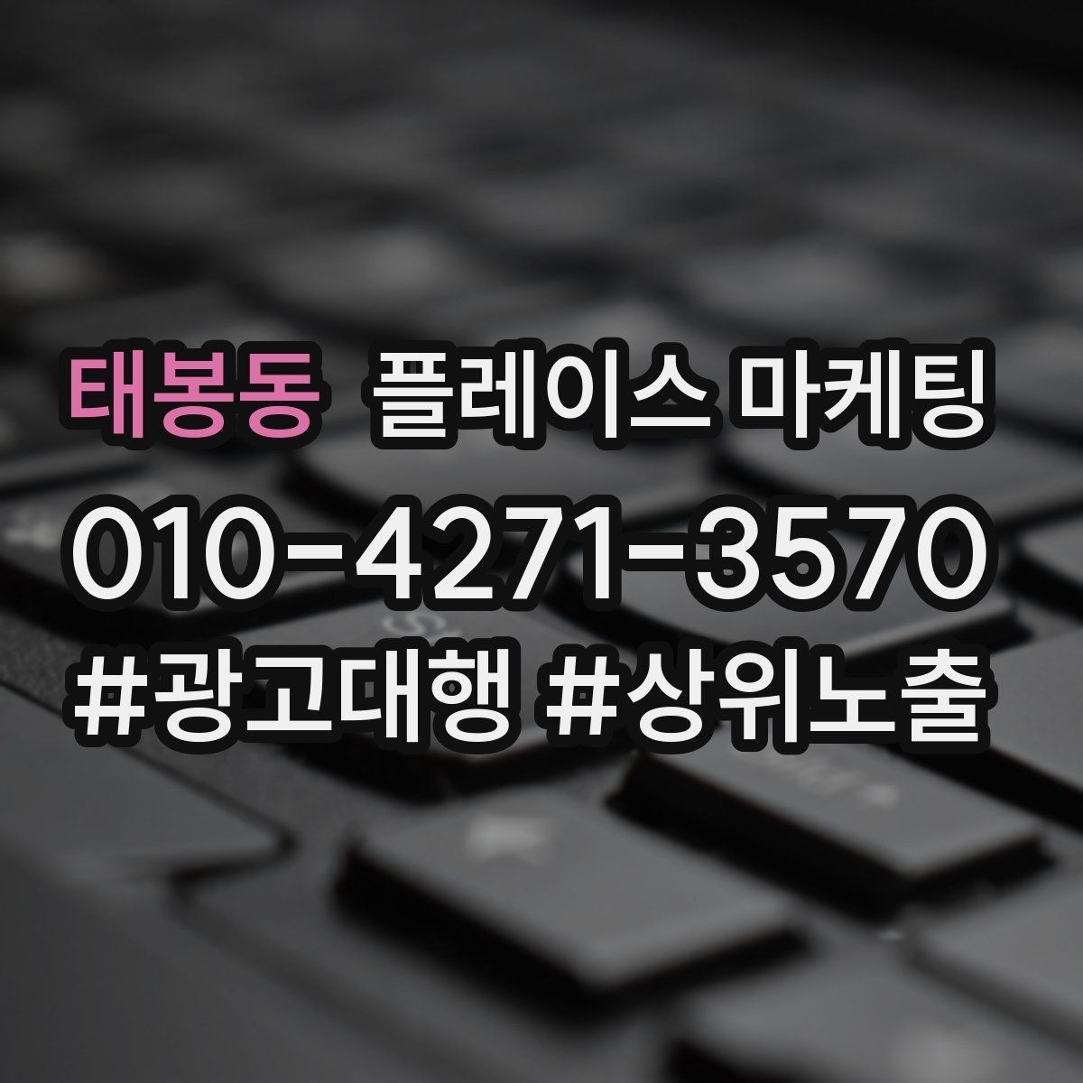 태봉동 플레이스 마케팅 과장 없이 설득하는 소개글 구조
