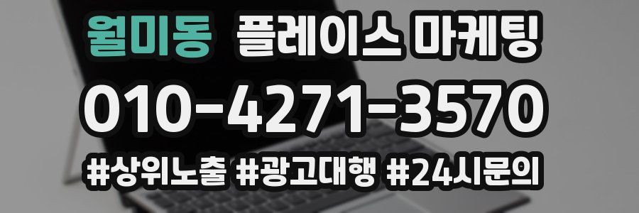 월미동 플레이스 마케팅