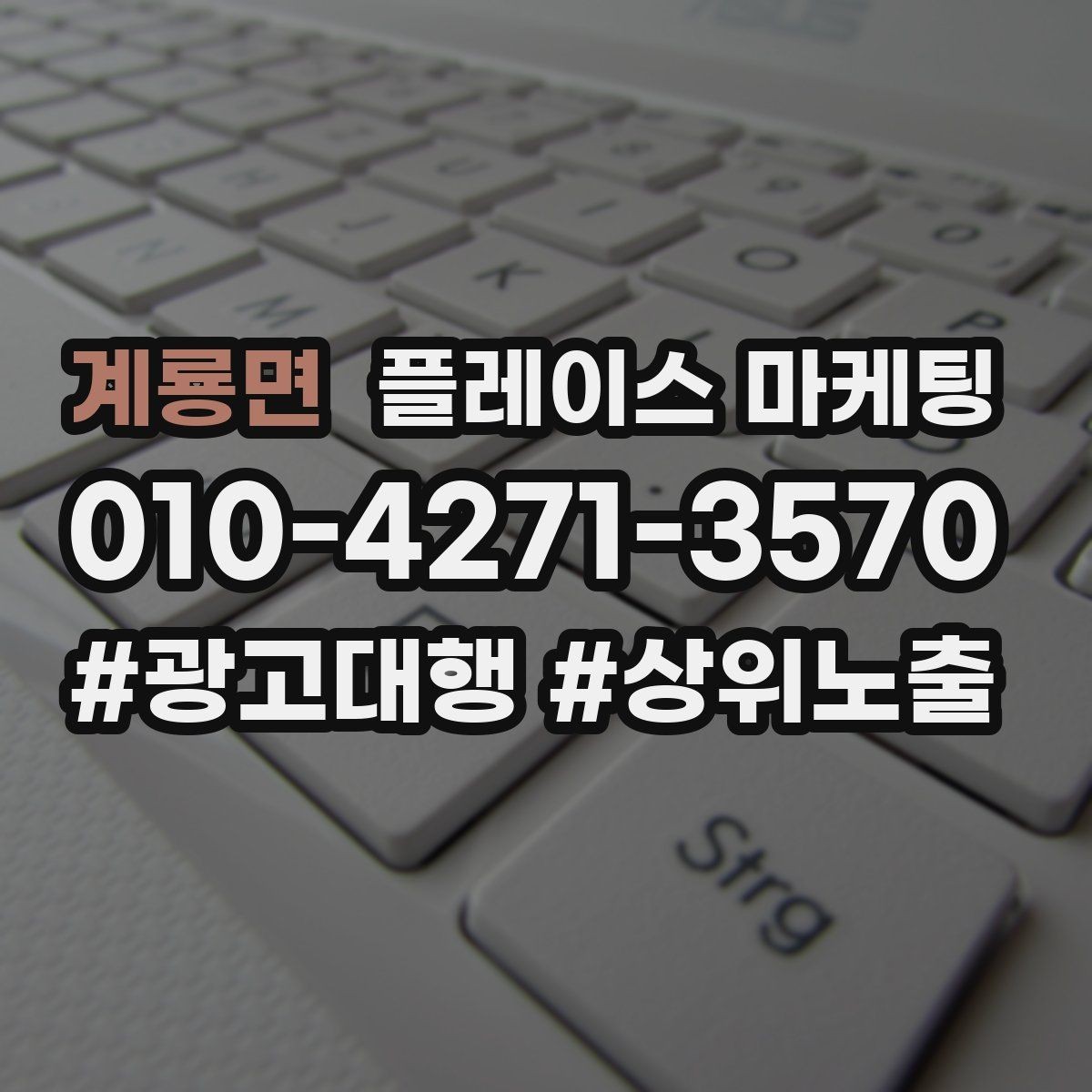 계룡면 플레이스 마케팅 카테고리 설정이 노출을 바꾸는 이유