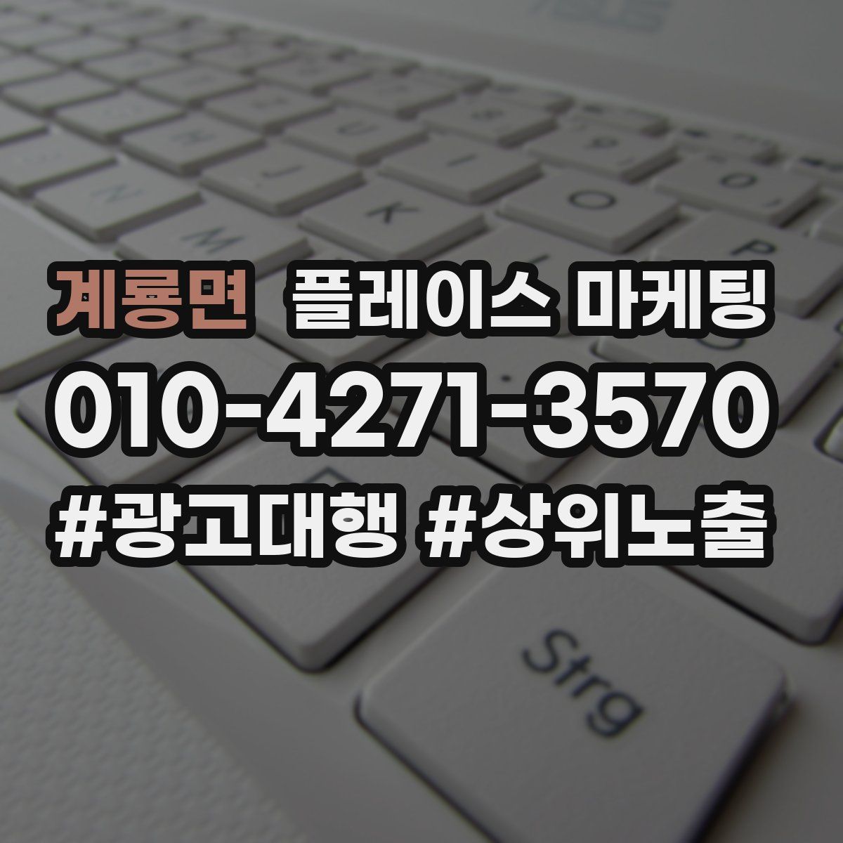 계룡면 플레이스 마케팅