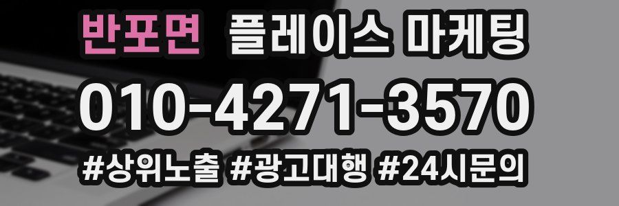 반포면 플레이스 마케팅