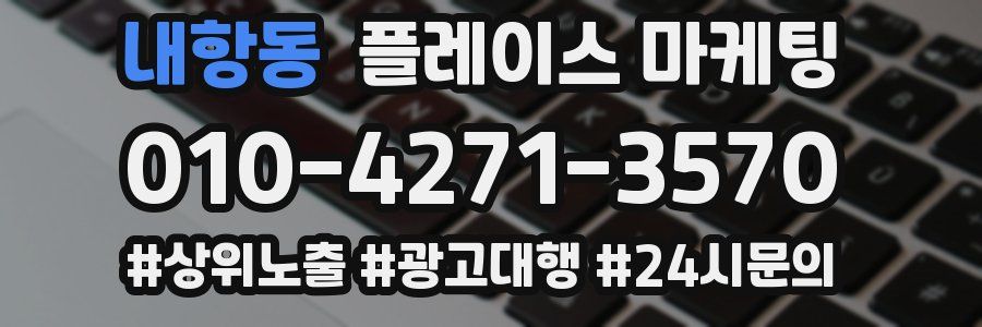 내항동 플레이스 마케팅