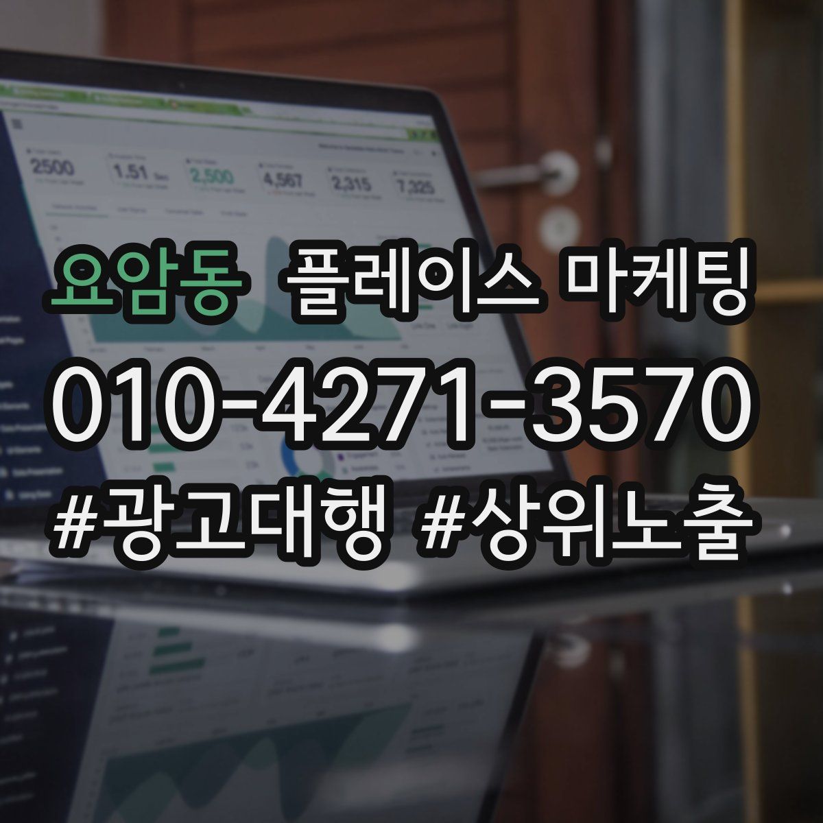 요암동 플레이스 마케팅