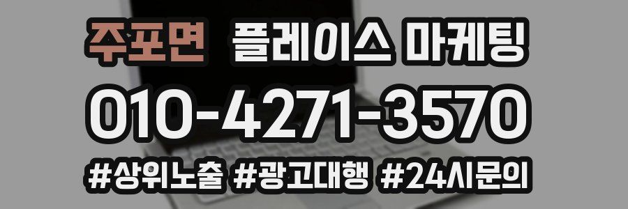 주포면 플레이스 마케팅