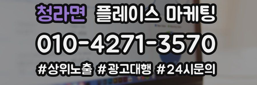 청라면 플레이스 마케팅