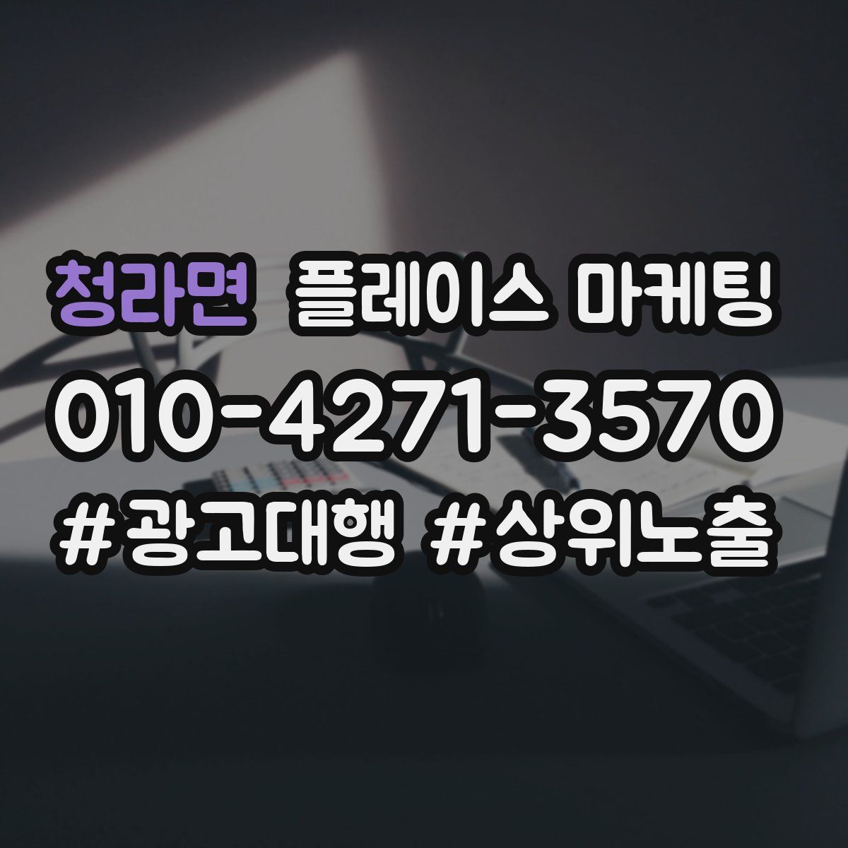 청라면 플레이스 마케팅