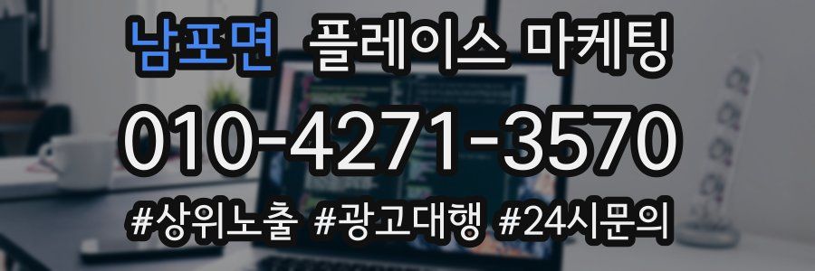 남포면 플레이스 마케팅
