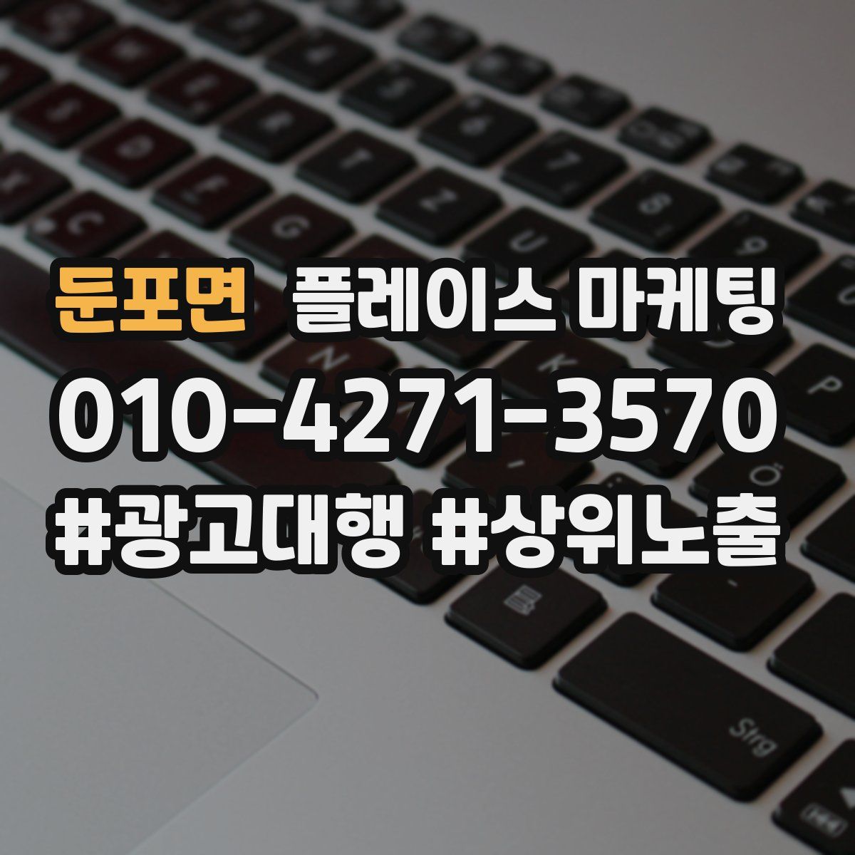 둔포면 플레이스 마케팅