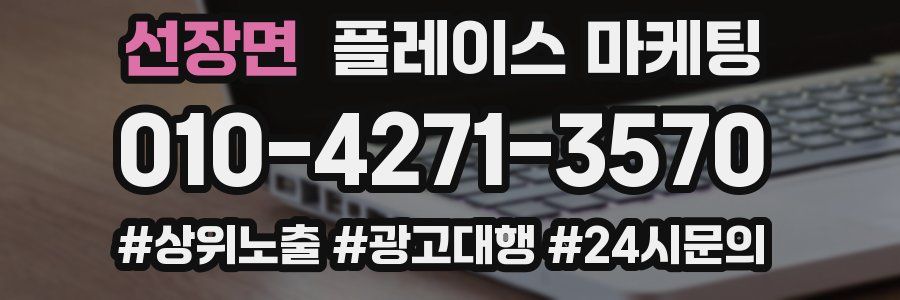 선장면 플레이스 마케팅