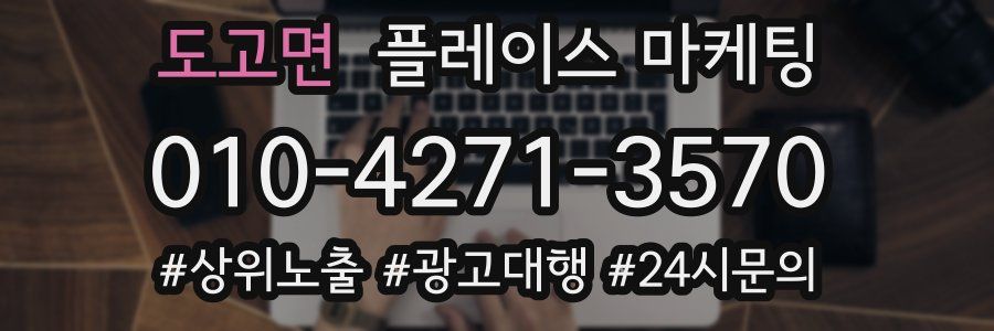 도고면 플레이스 마케팅