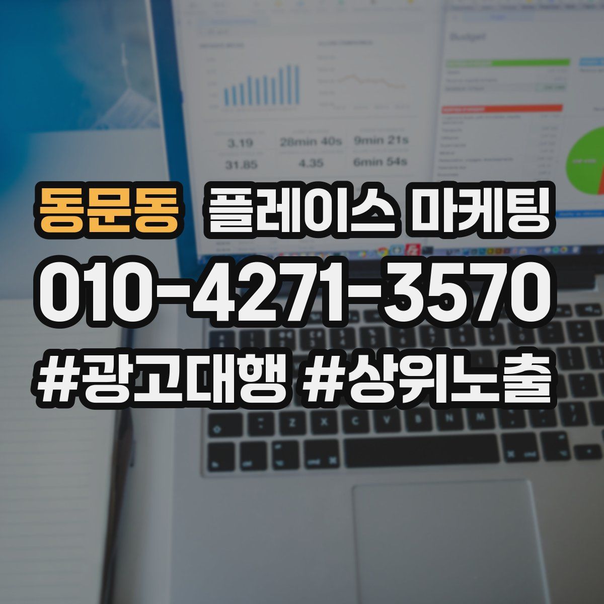 동문동 플레이스 마케팅