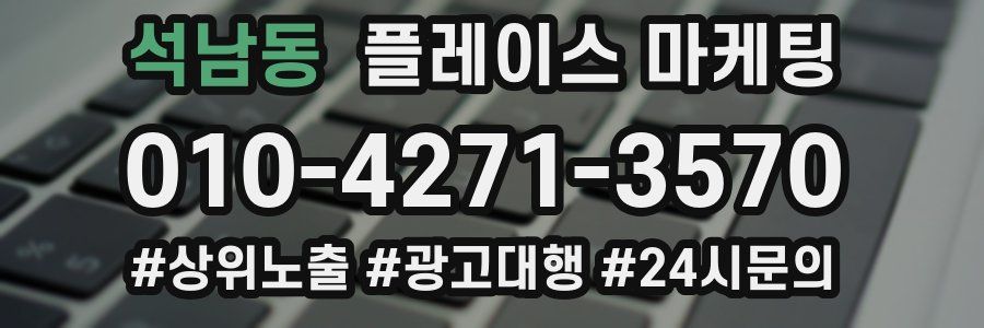 석남동 플레이스 마케팅