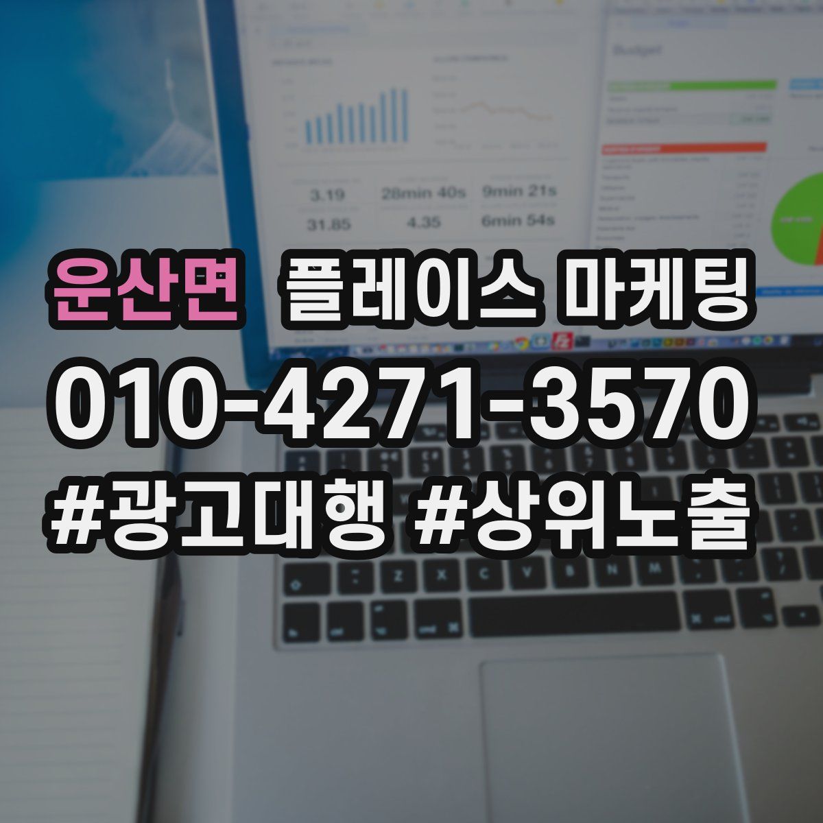 운산면 플레이스 마케팅