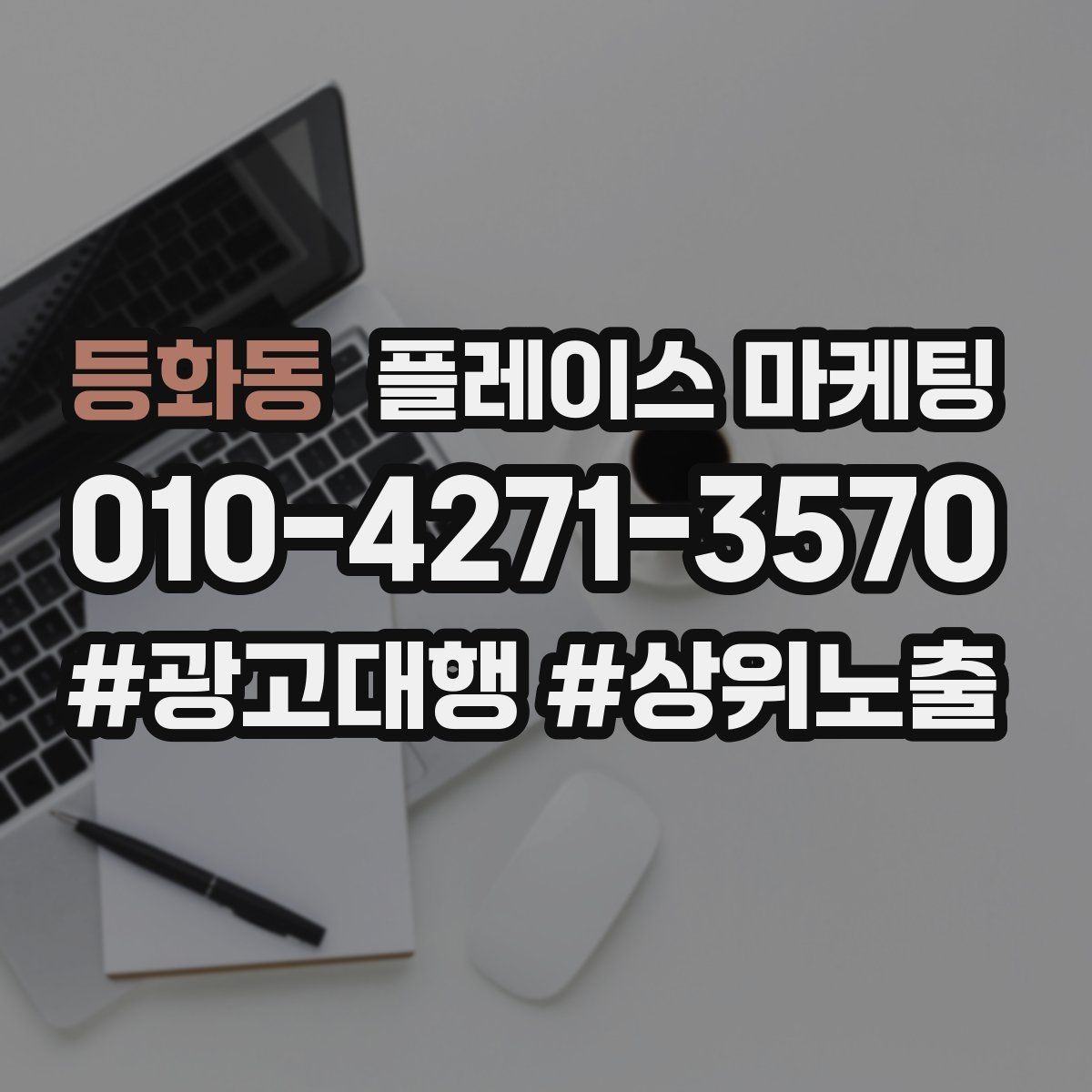 등화동 플레이스 마케팅 매장 동선 사진이 필요한 이유