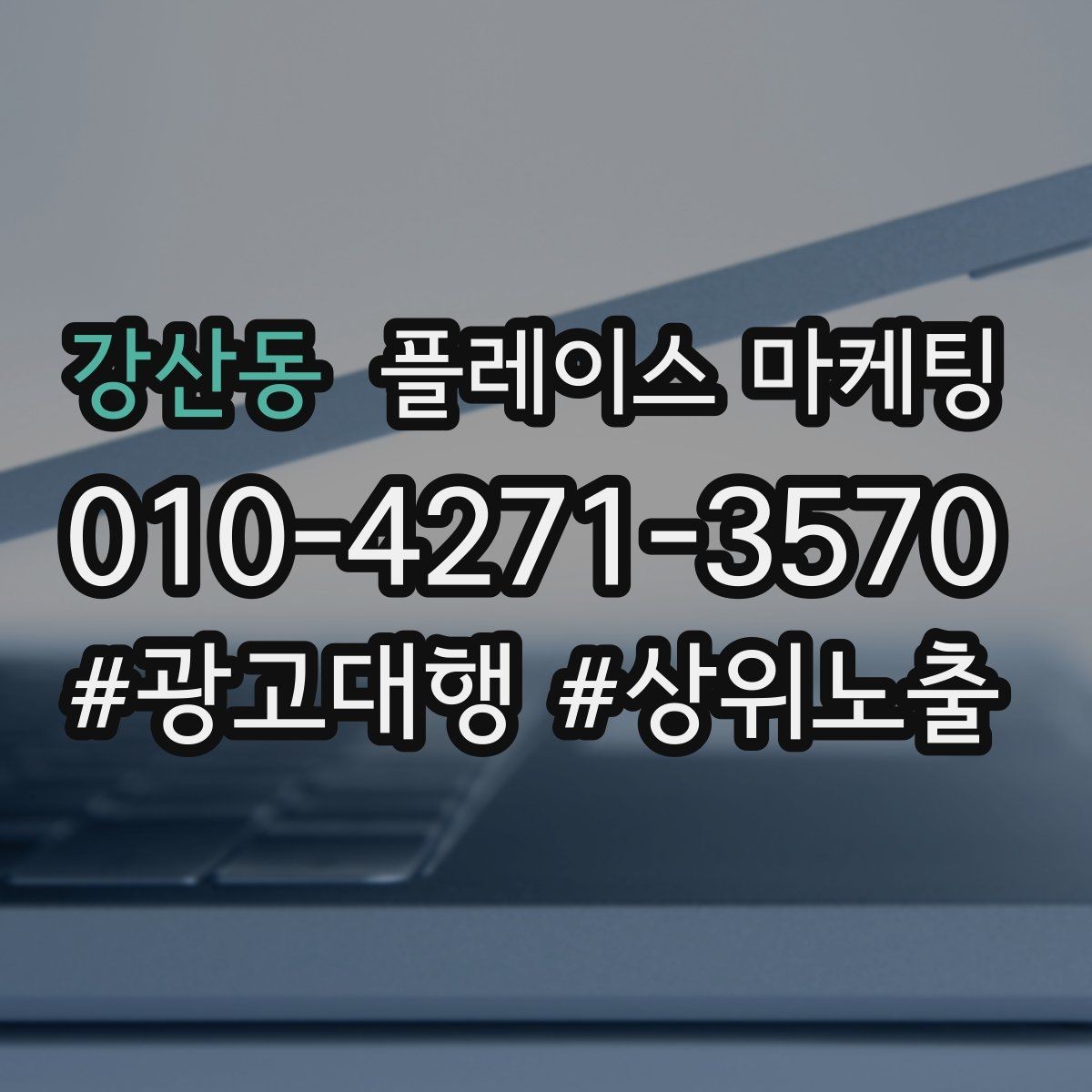 강산동 플레이스 마케팅 리뷰가 쌓이는 매장 동선(결제 요청) 설계