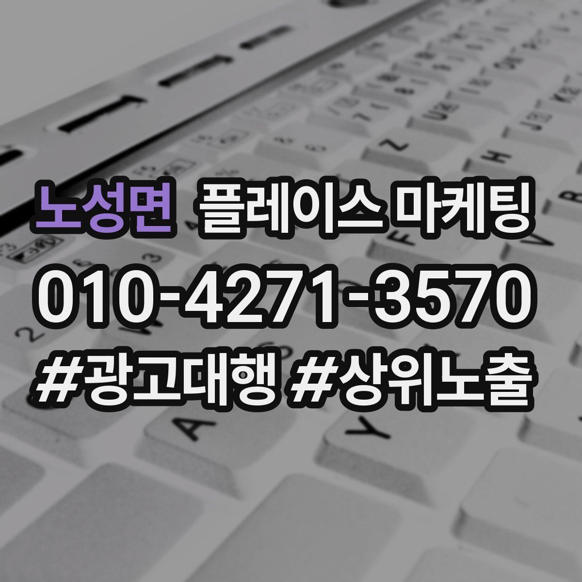 노성면 플레이스 마케팅
