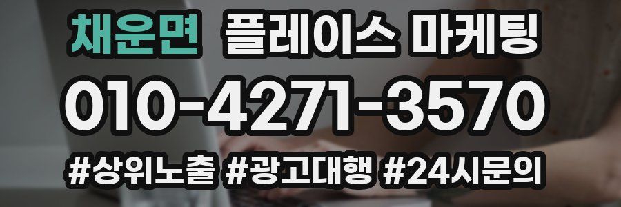 채운면 플레이스 마케팅