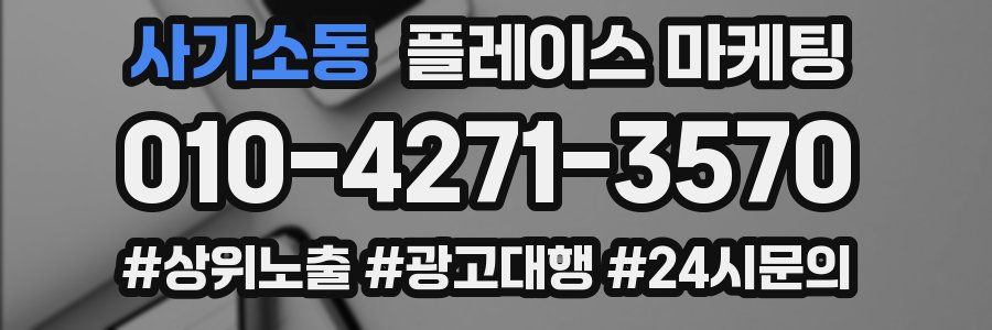 사기소동 플레이스 마케팅