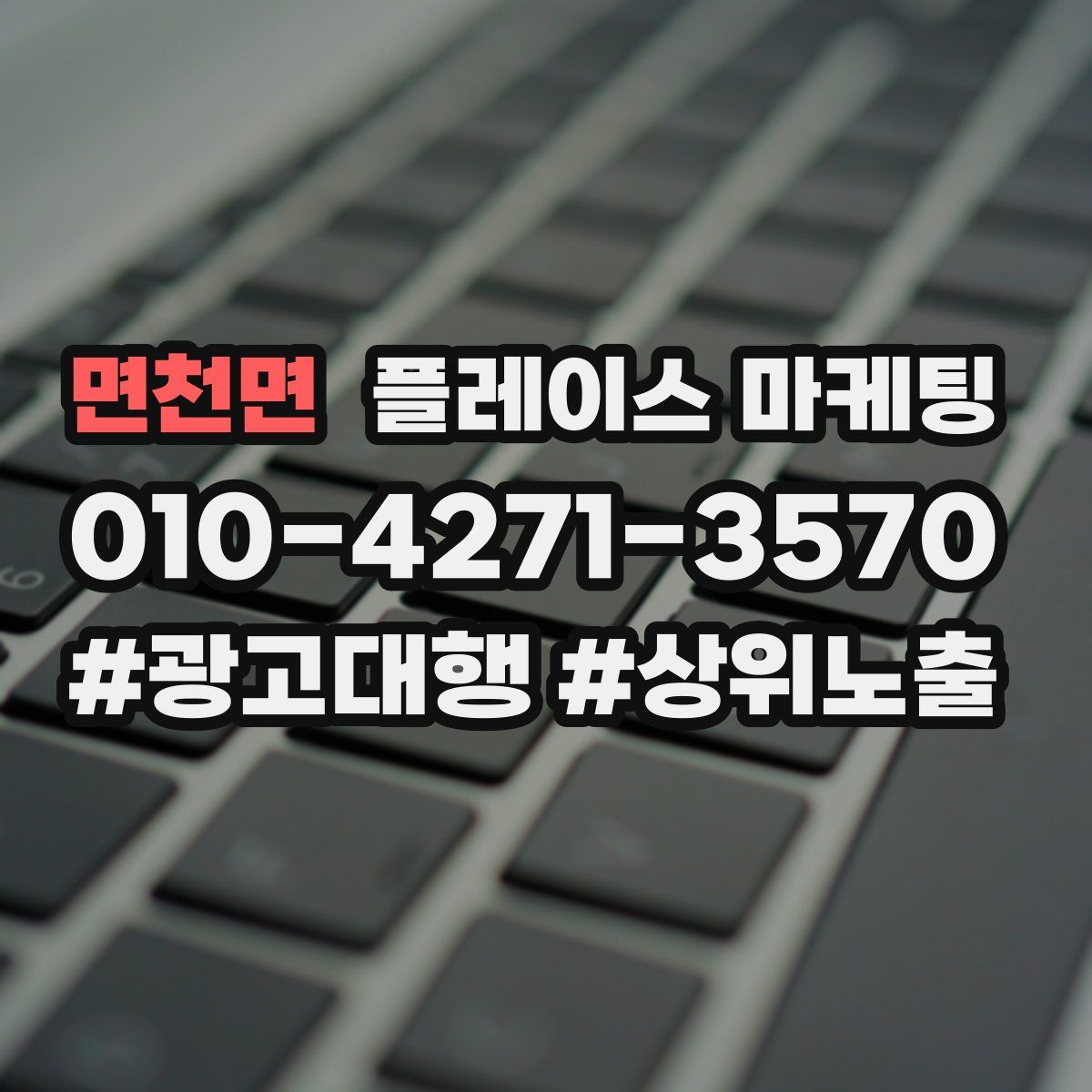 면천면 플레이스 마케팅