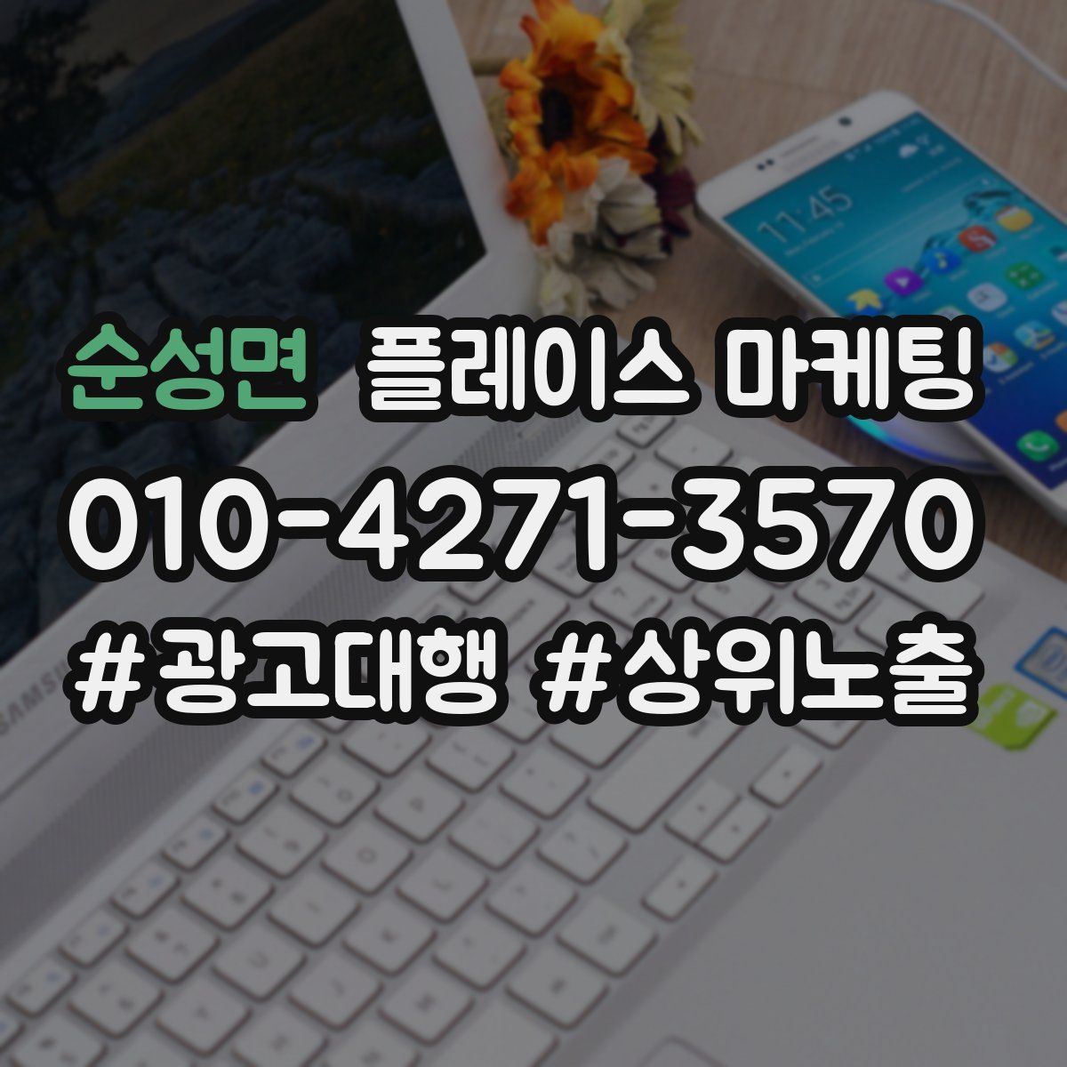 순성면 플레이스 마케팅