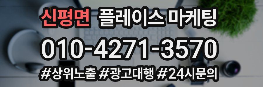 신평면 플레이스 마케팅