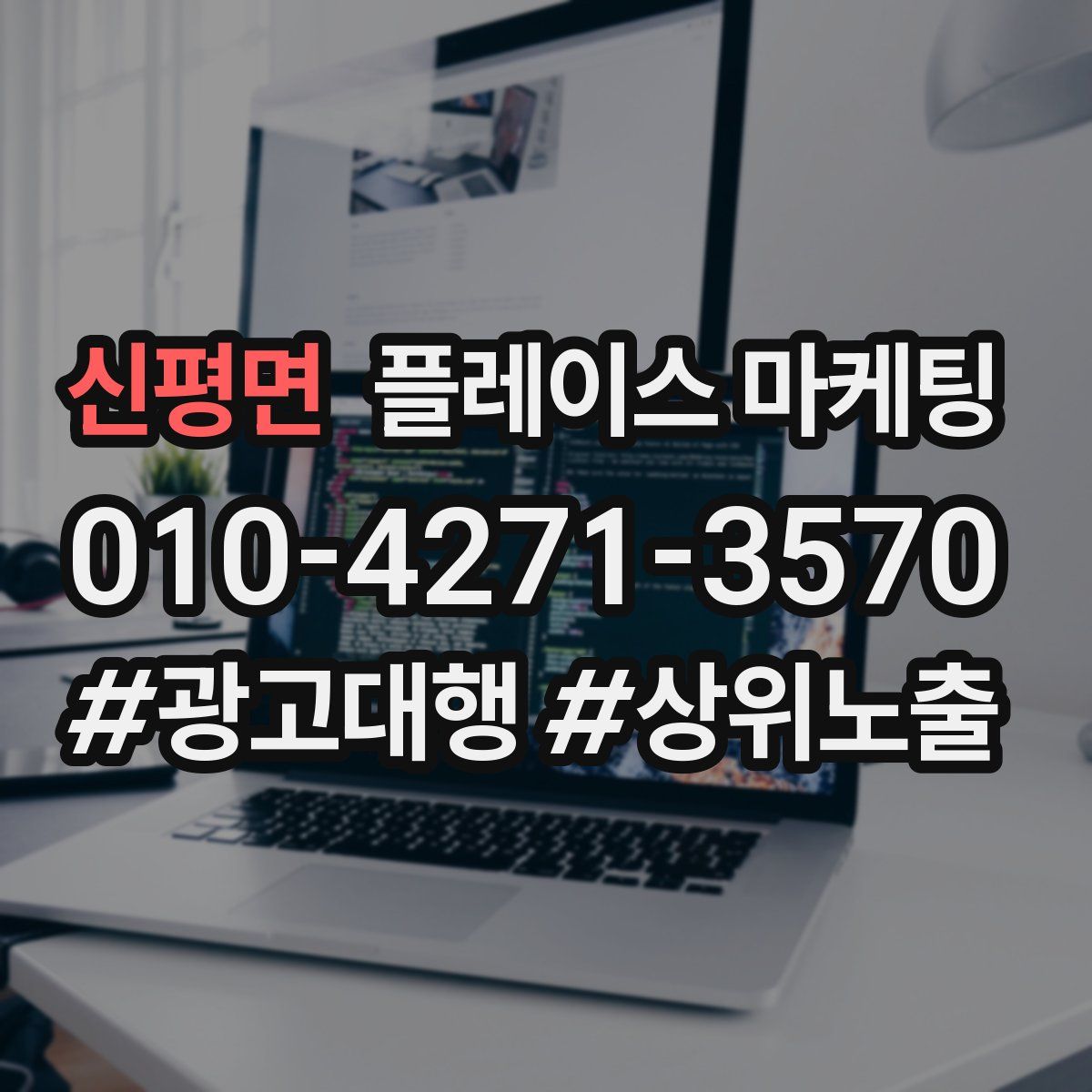 신평면 플레이스 마케팅