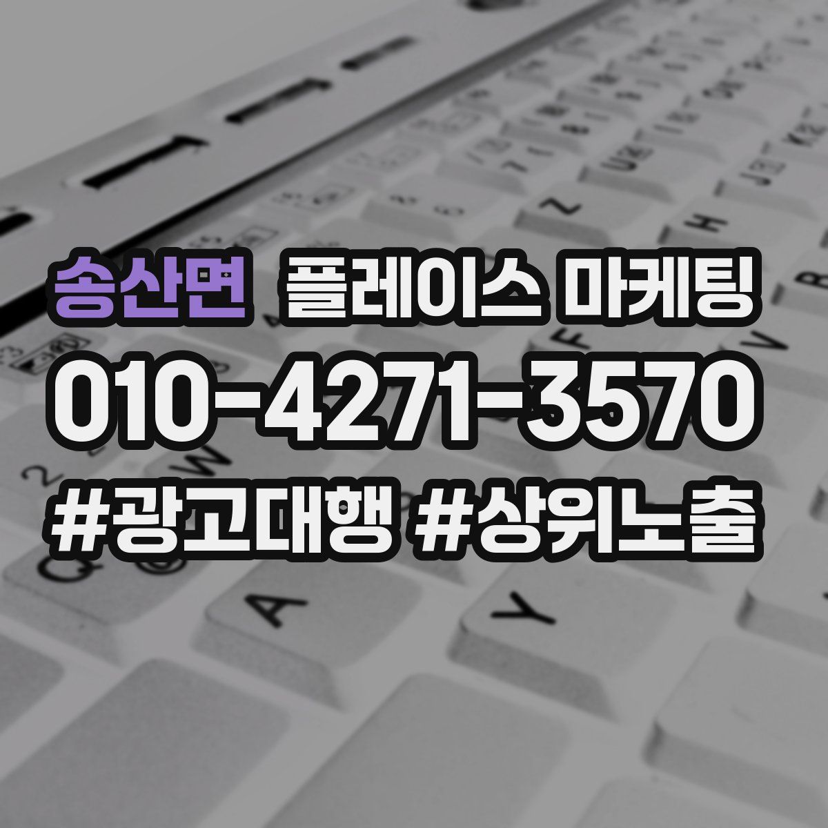 송산면 플레이스 마케팅