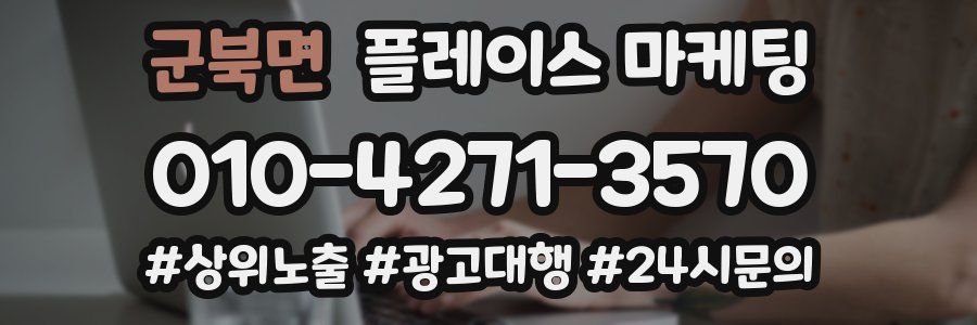 군북면 플레이스 마케팅