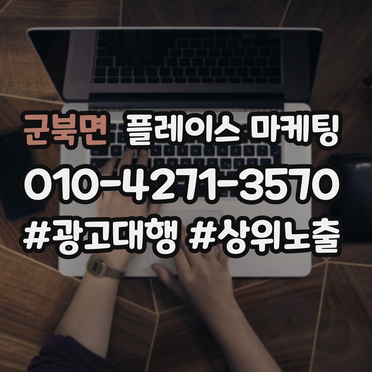 군북면 플레이스 마케팅