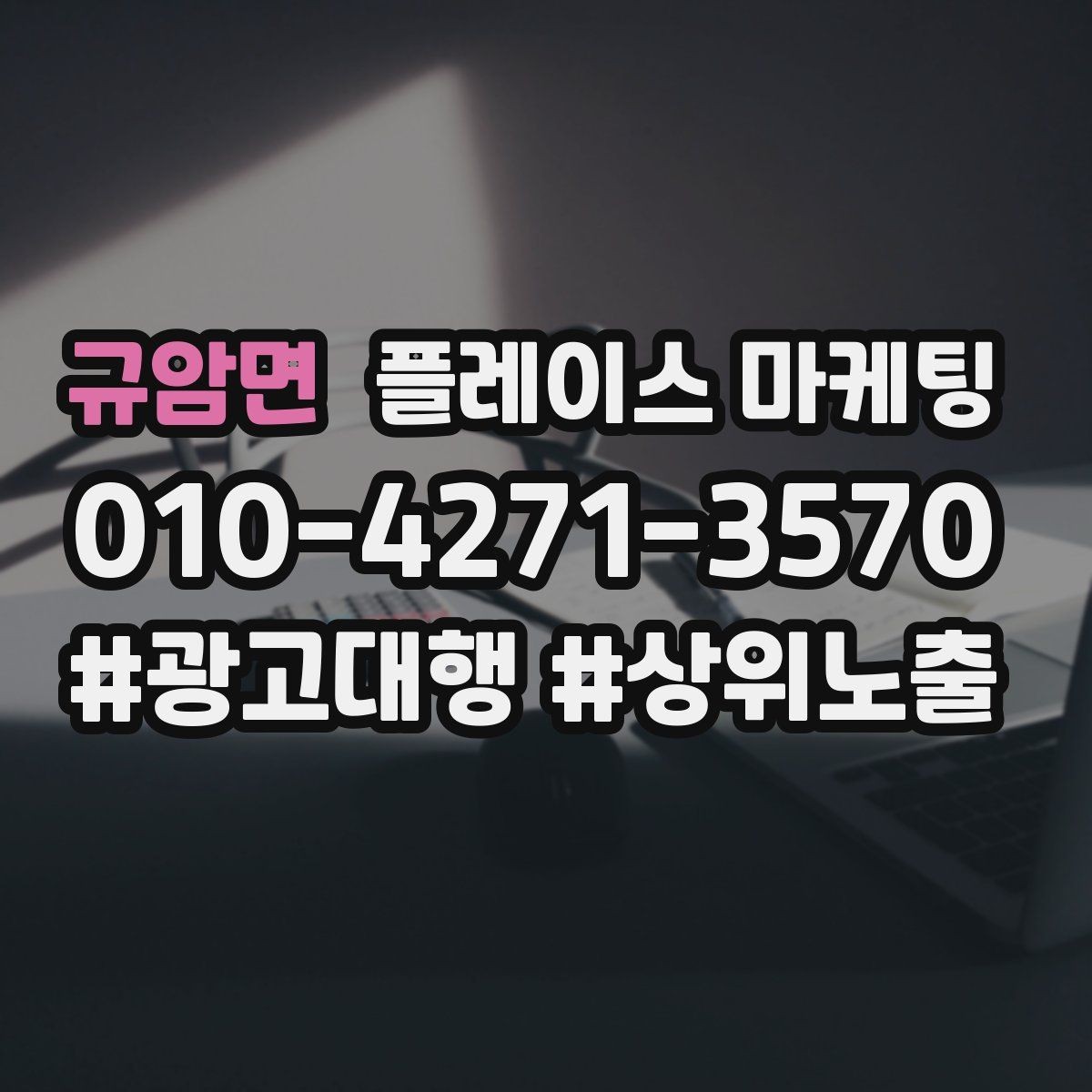 규암면 플레이스 마케팅 쿠폰 노출을 조건으로 설계하는 팁