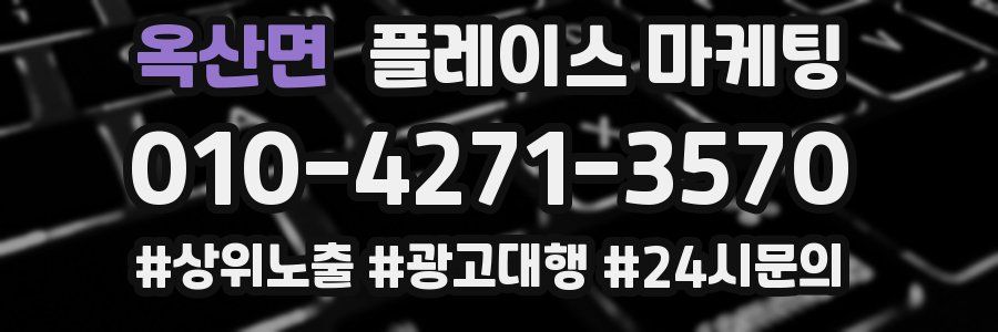 옥산면 플레이스 마케팅
