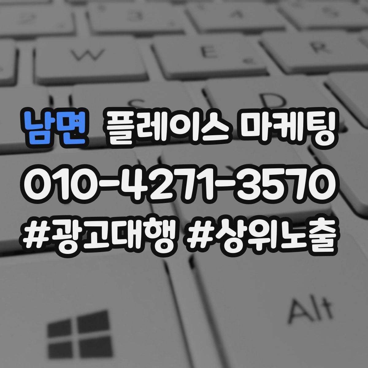 남면 플레이스 마케팅