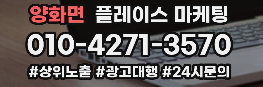 양화면 플레이스 마케팅