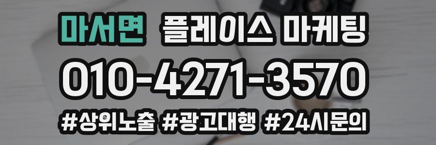 마서면 플레이스 마케팅
