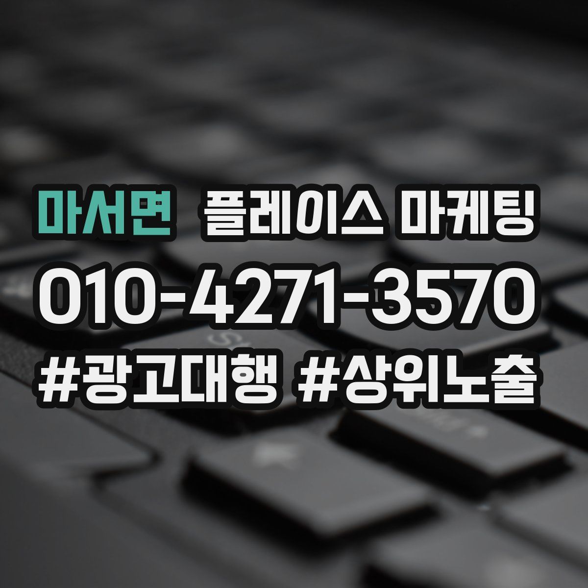 마서면 플레이스 마케팅