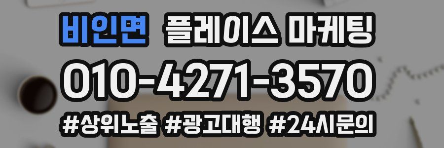 비인면 플레이스 마케팅
